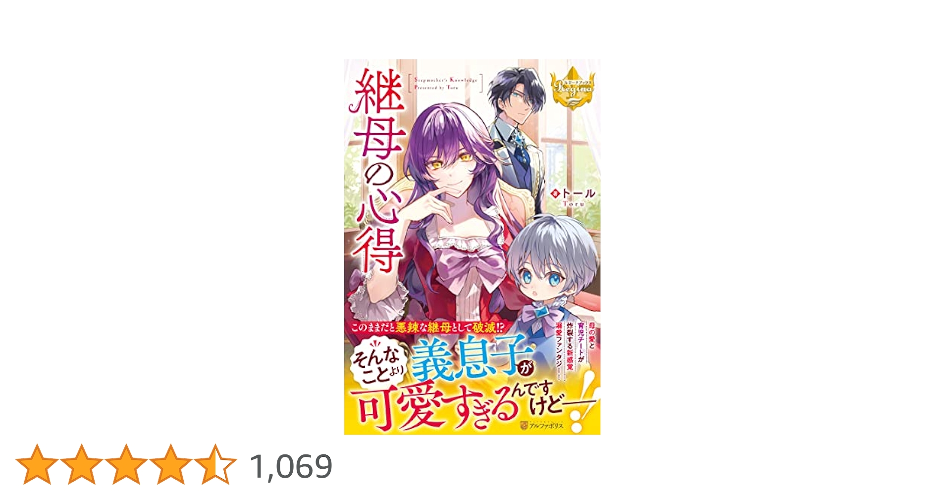 継母の心得1〜5 全1-5セット】継母の心得 - 文学・小説